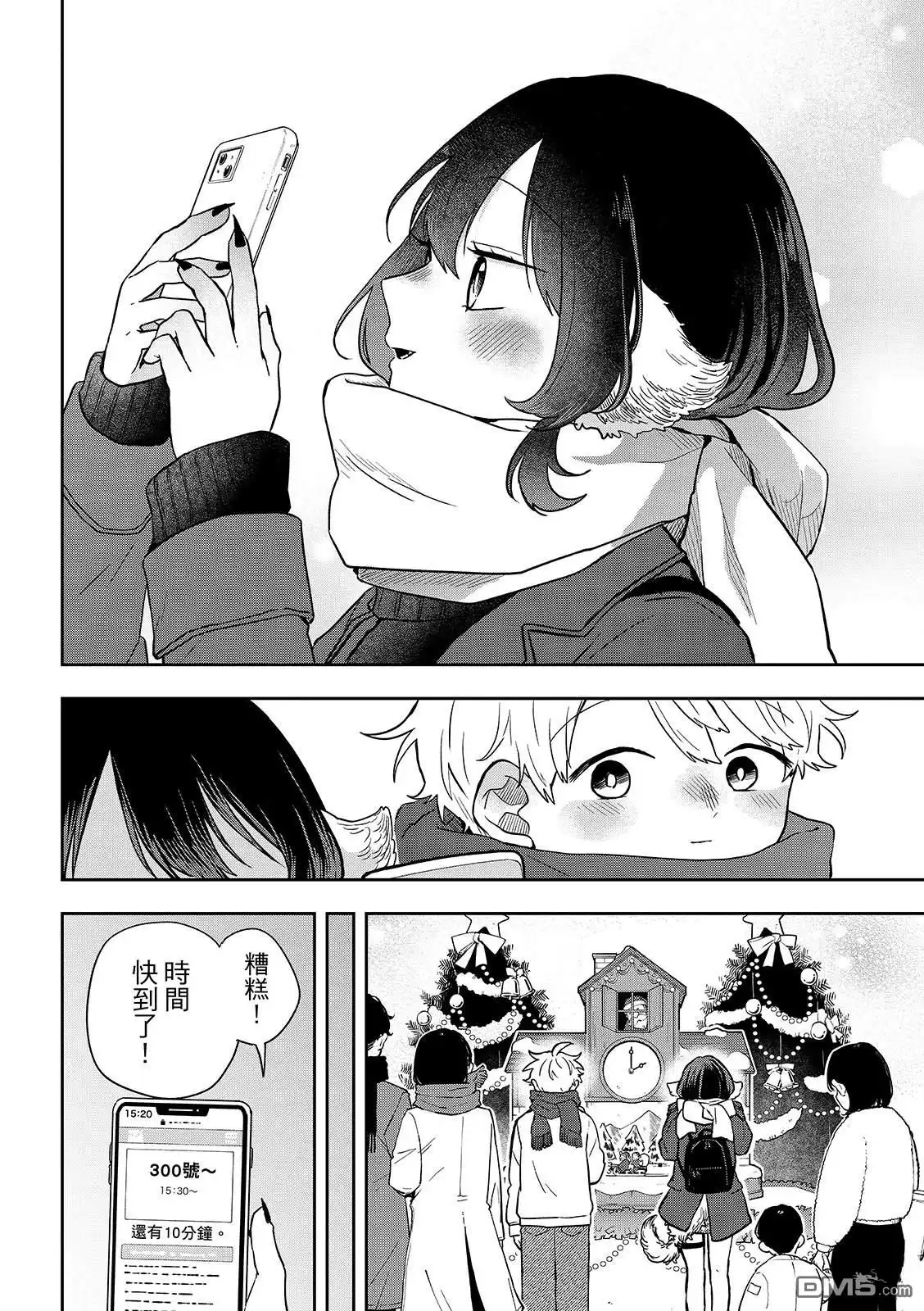 《尾守月美希和奇日常》第49话 第11页
