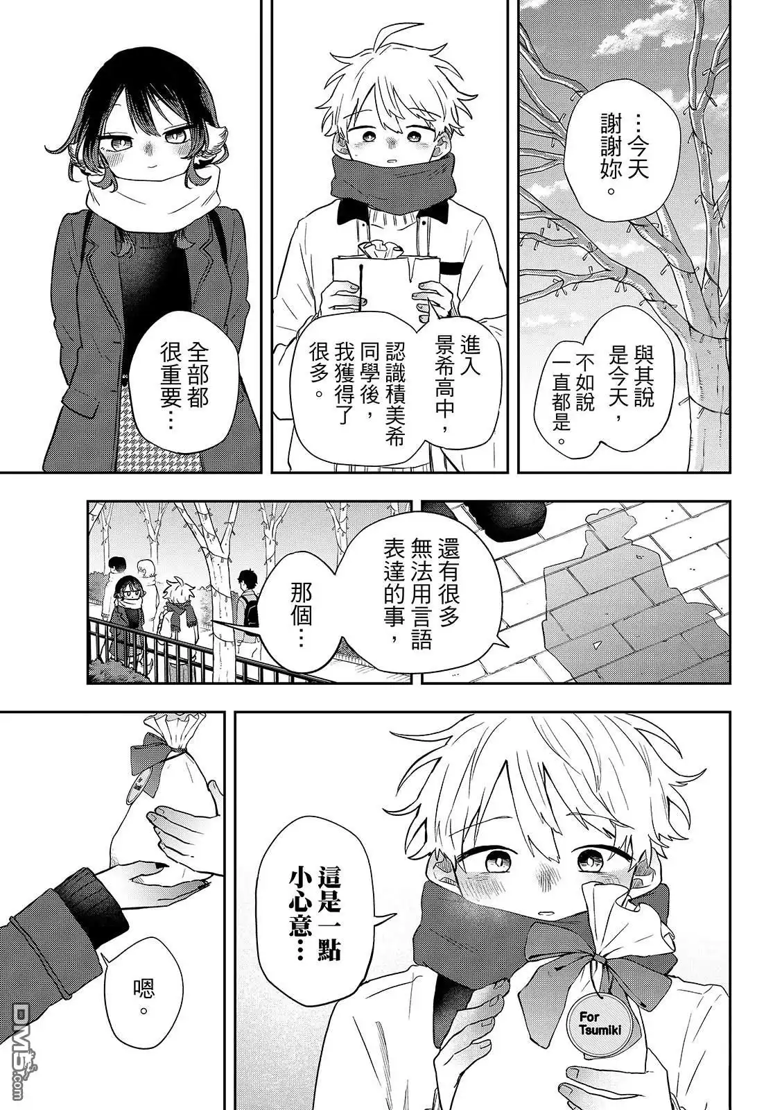 《尾守月美希和奇日常》第49话 第16页