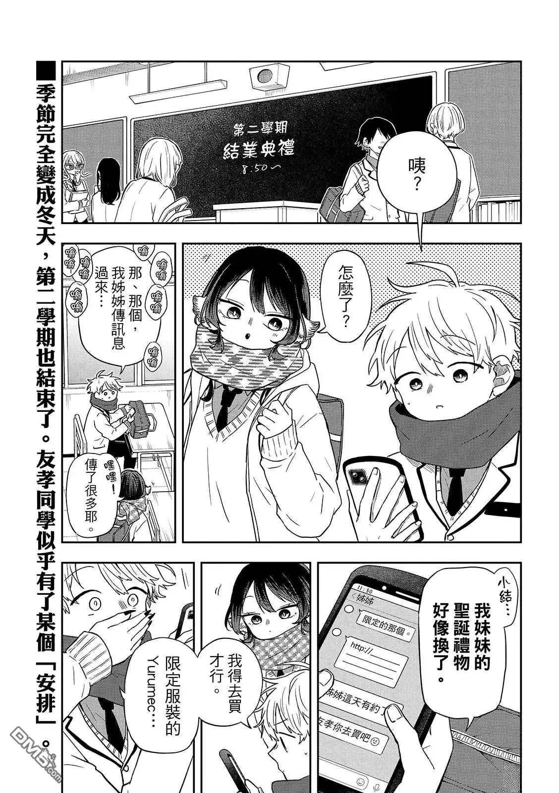 《尾守月美希和奇日常》第49话 第2页