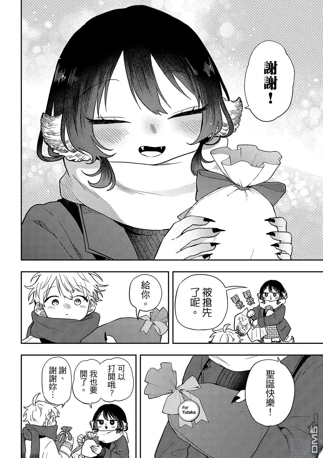 《尾守月美希和奇日常》第49话 第17页