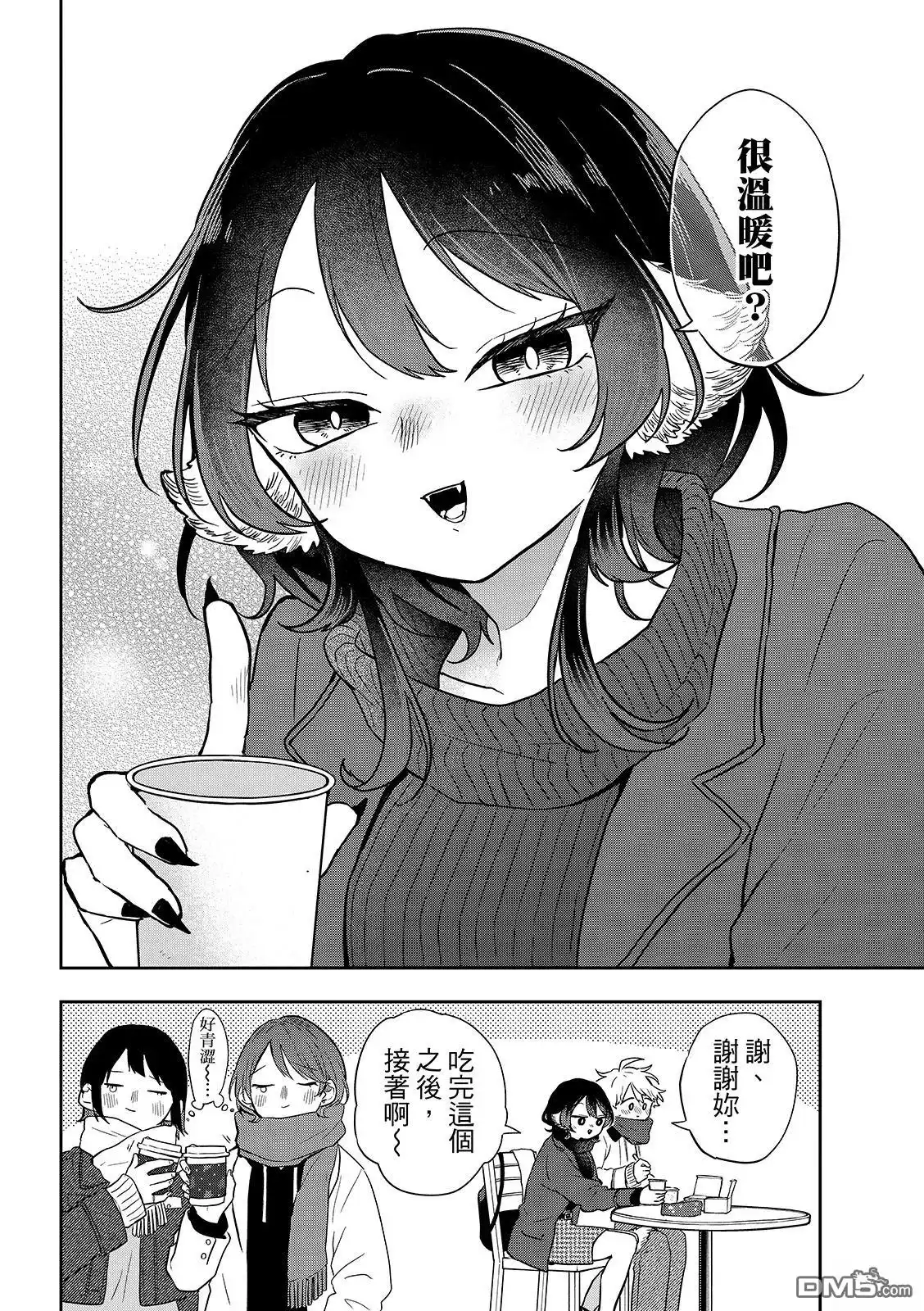 《尾守月美希和奇日常》第49话 第9页