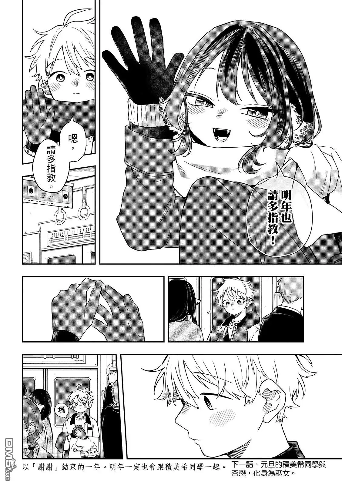 《尾守月美希和奇日常》第49话 第19页