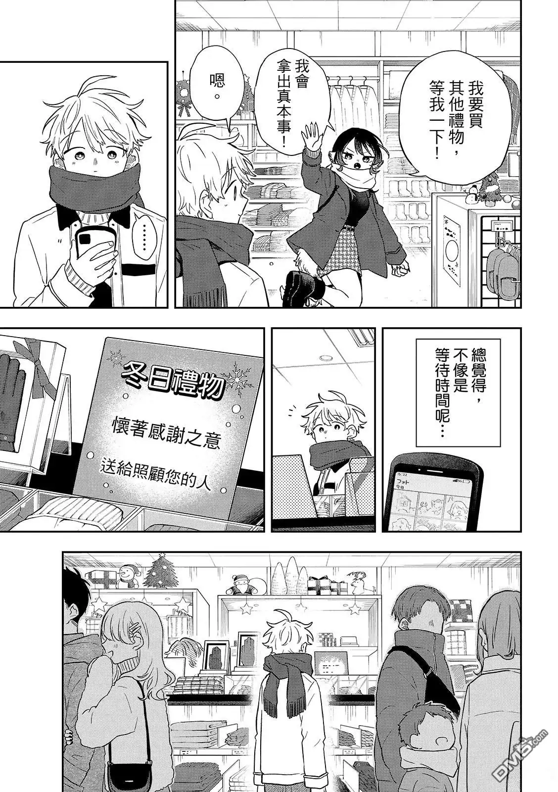 《尾守月美希和奇日常》第49话 第12页