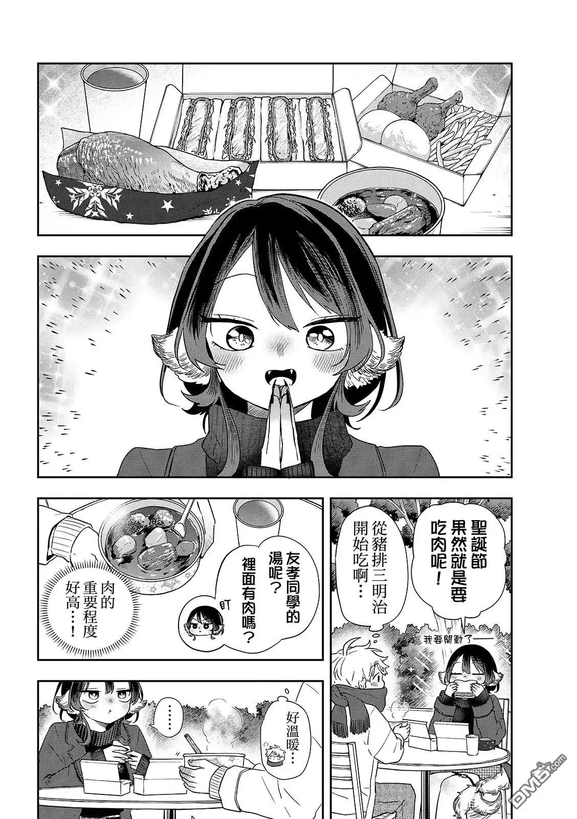 《尾守月美希和奇日常》第49话 第7页