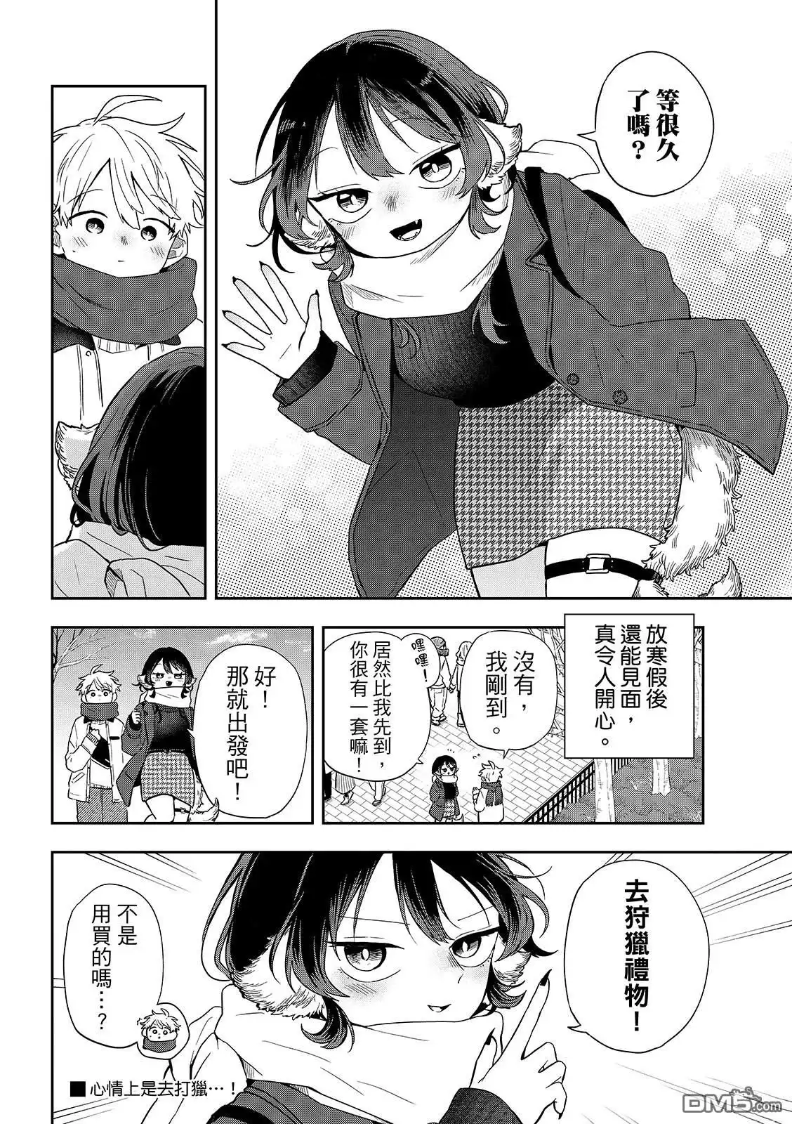 《尾守月美希和奇日常》第49话 第5页
