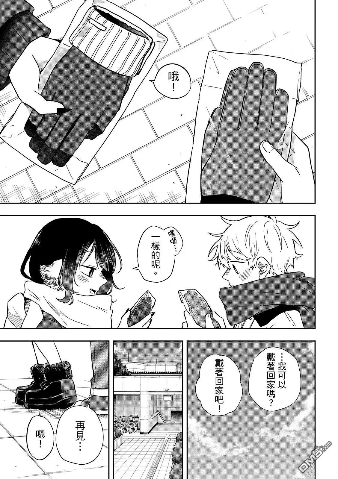 《尾守月美希和奇日常》第49话 第18页