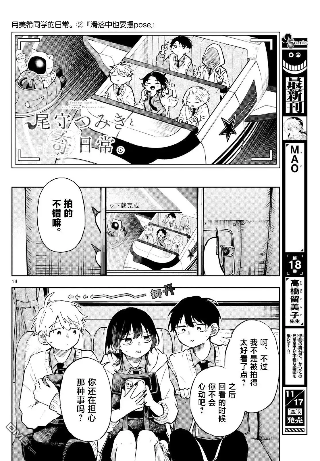 《尾守月美希和奇日常》第5话 第14页