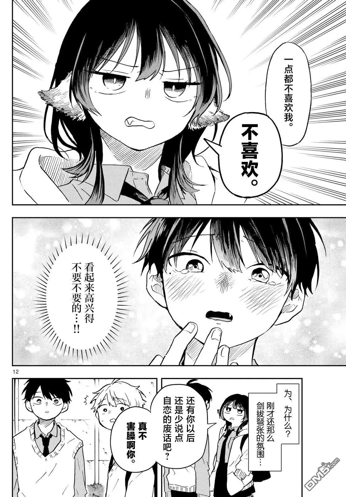 《尾守月美希和奇日常》第5话 第12页