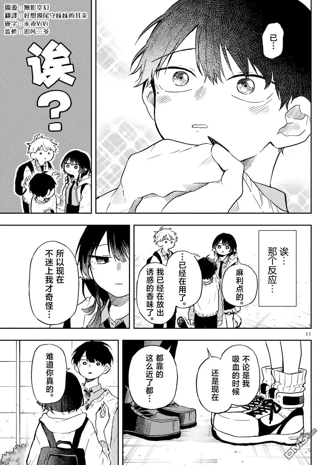 《尾守月美希和奇日常》第5话 第11页