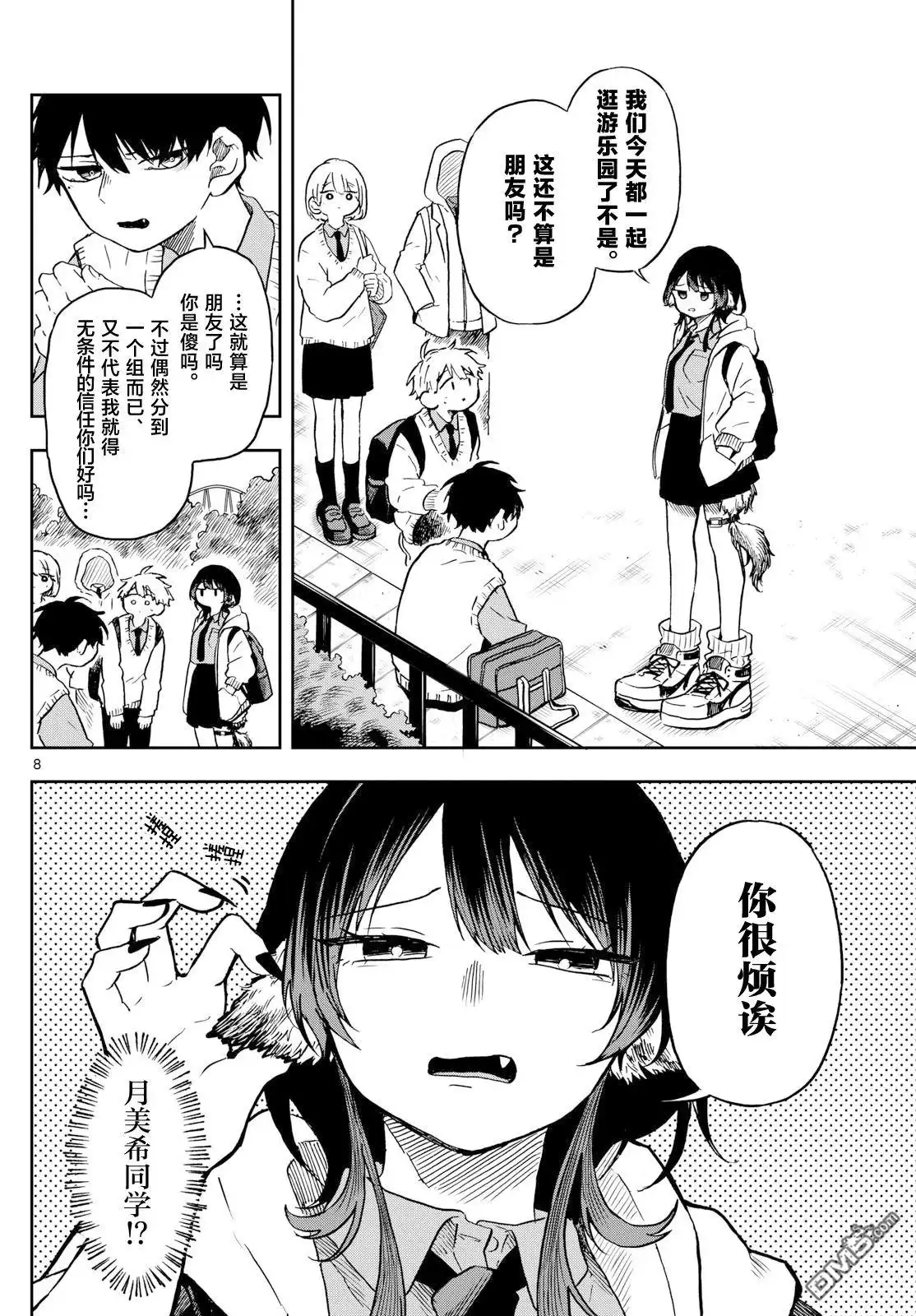 《尾守月美希和奇日常》第5话 第8页