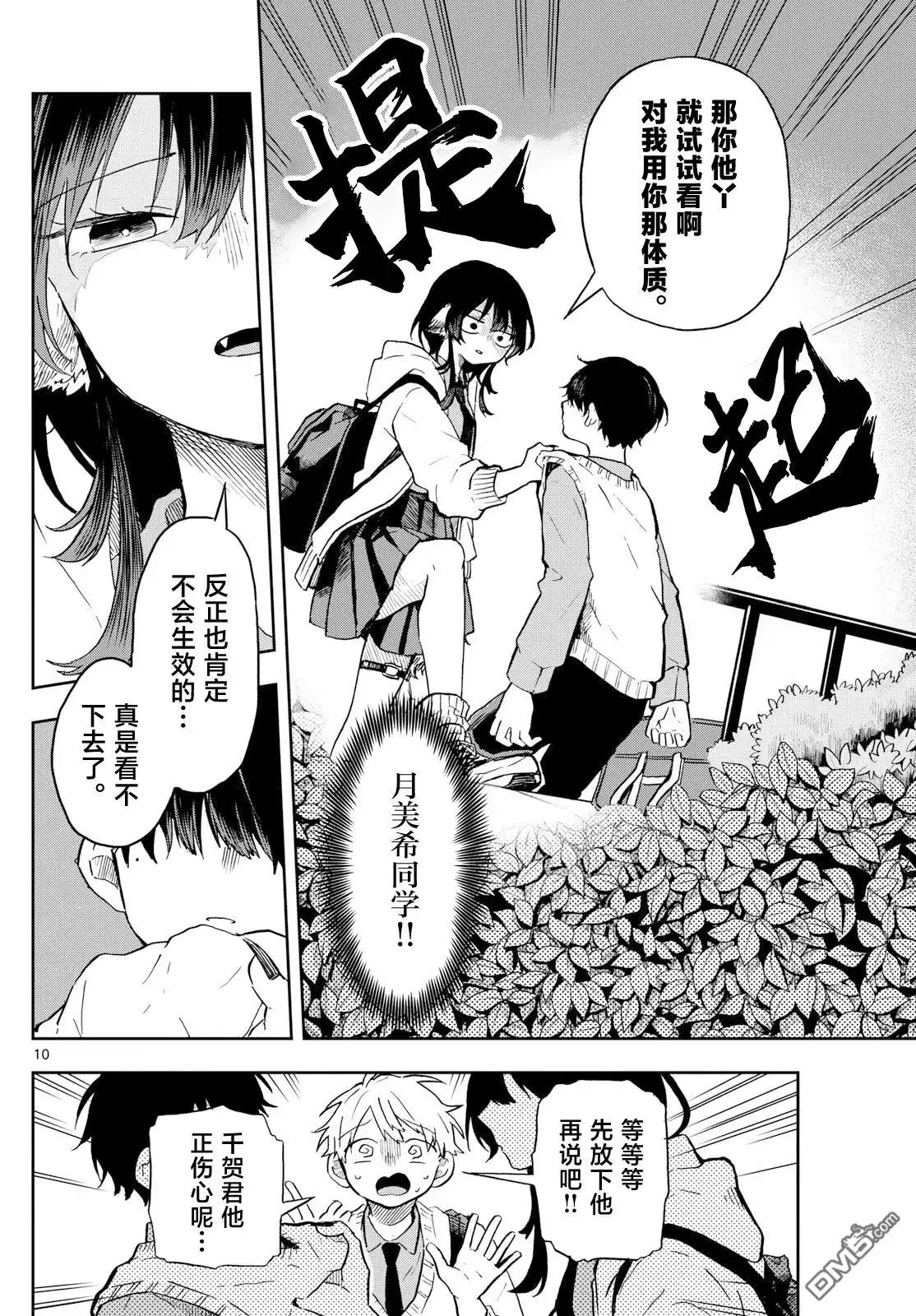 《尾守月美希和奇日常》第5话 第10页
