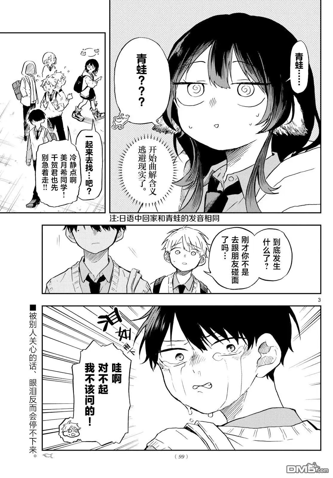 《尾守月美希和奇日常》第5话 第3页