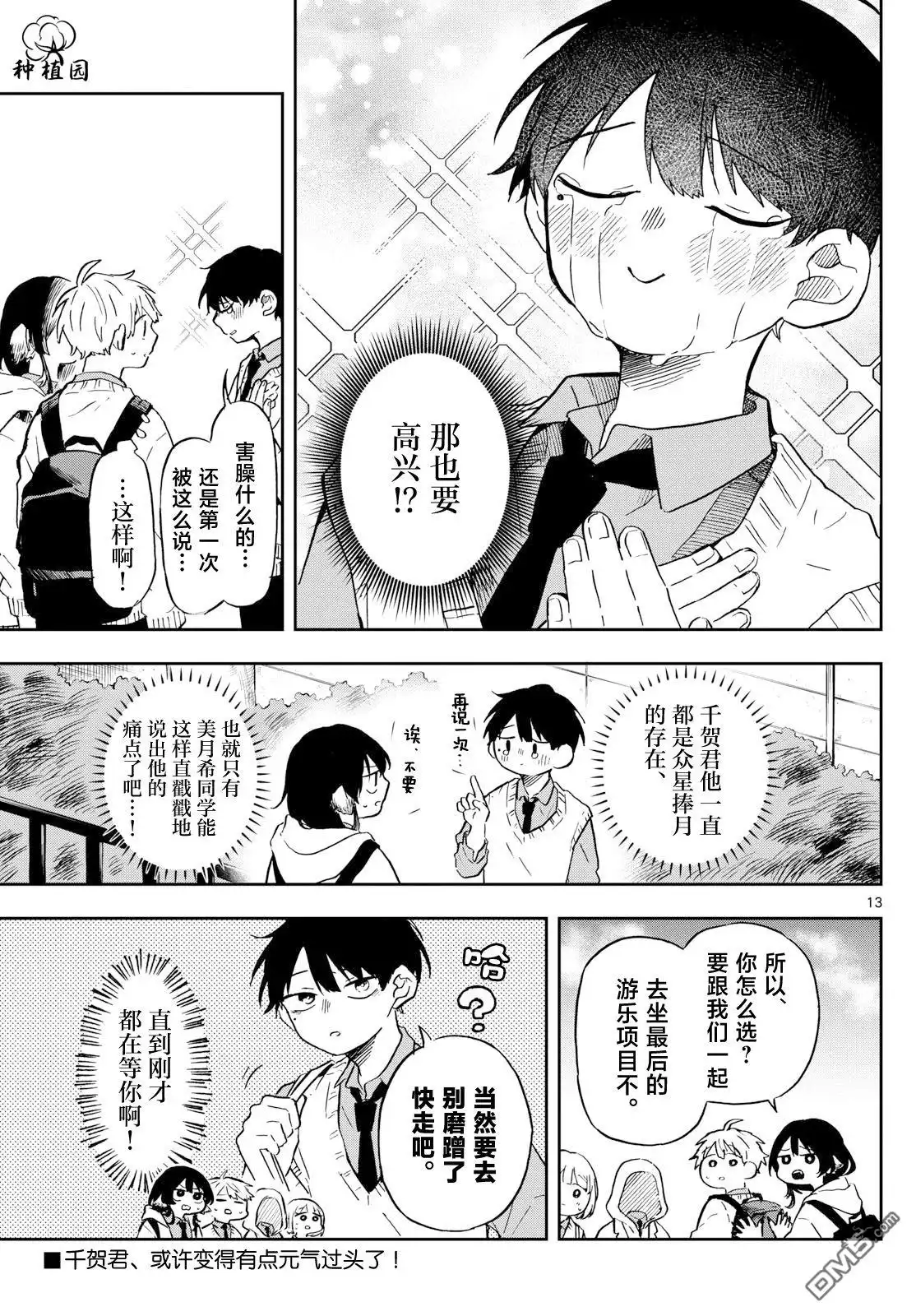 《尾守月美希和奇日常》第5话 第13页