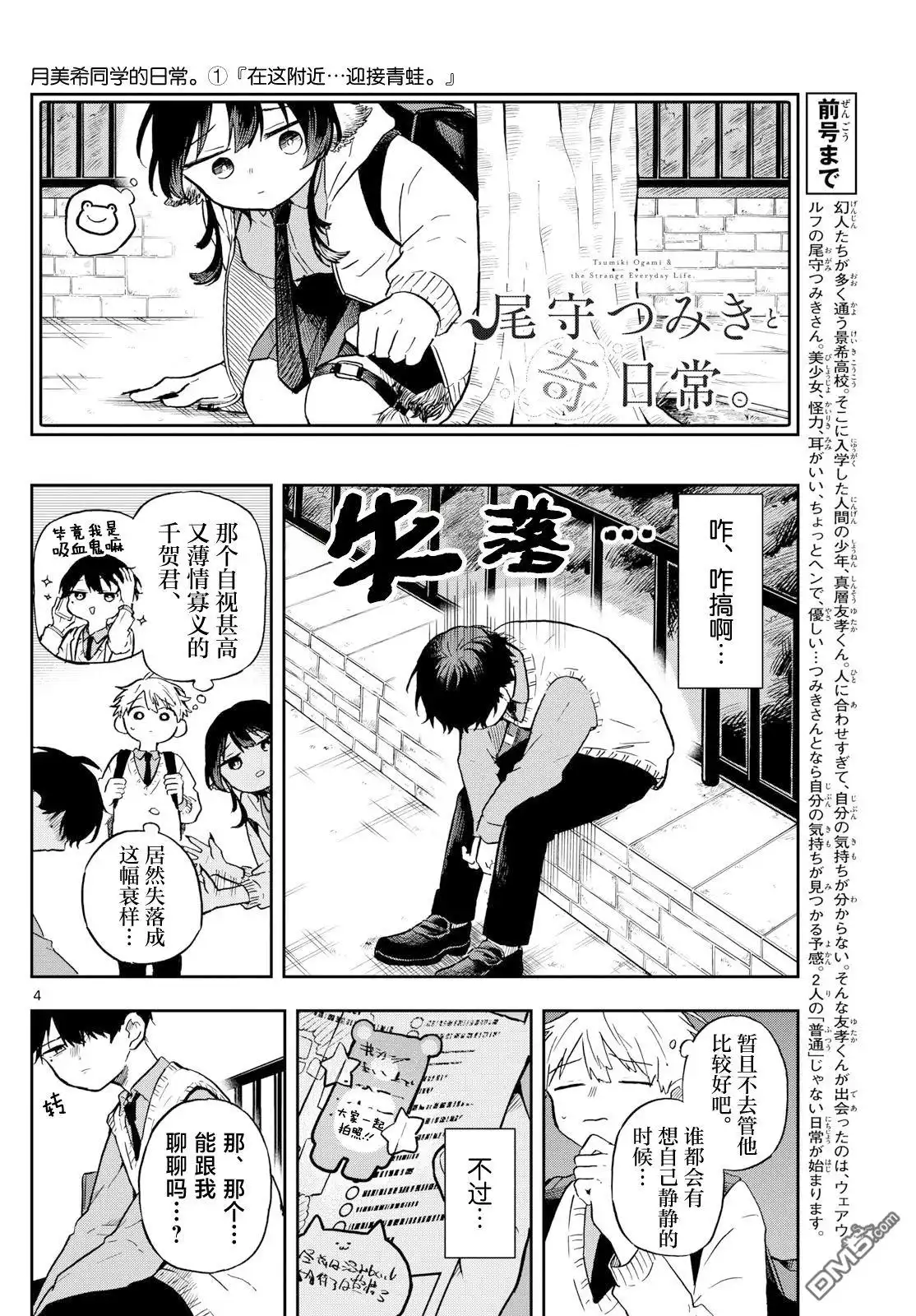 《尾守月美希和奇日常》第5话 第4页