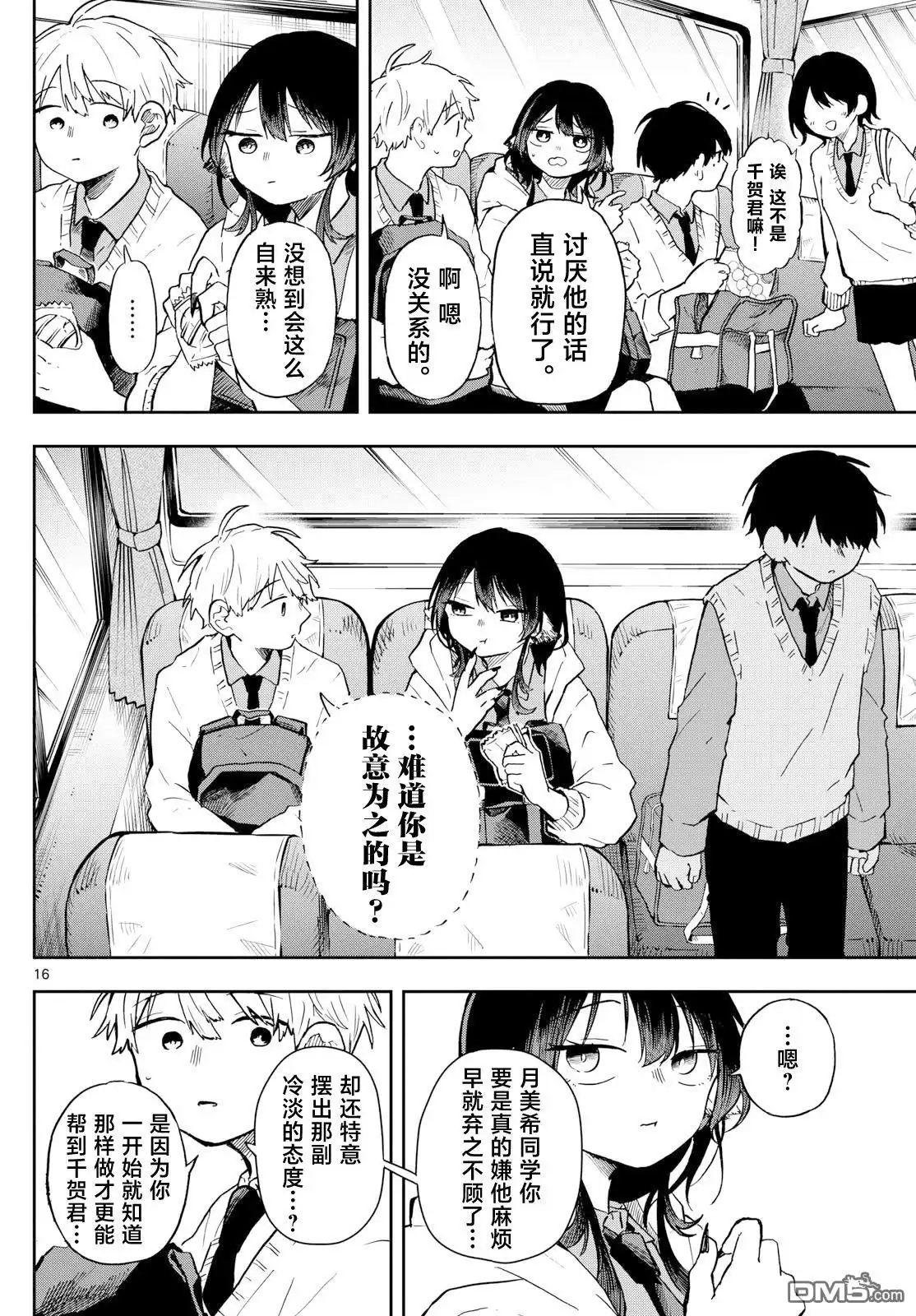 《尾守月美希和奇日常》第5话 第16页