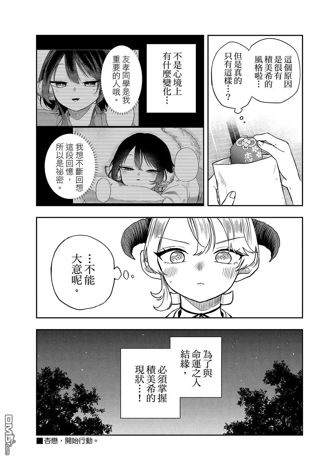 《尾守月美希和奇日常》第50话 第5页