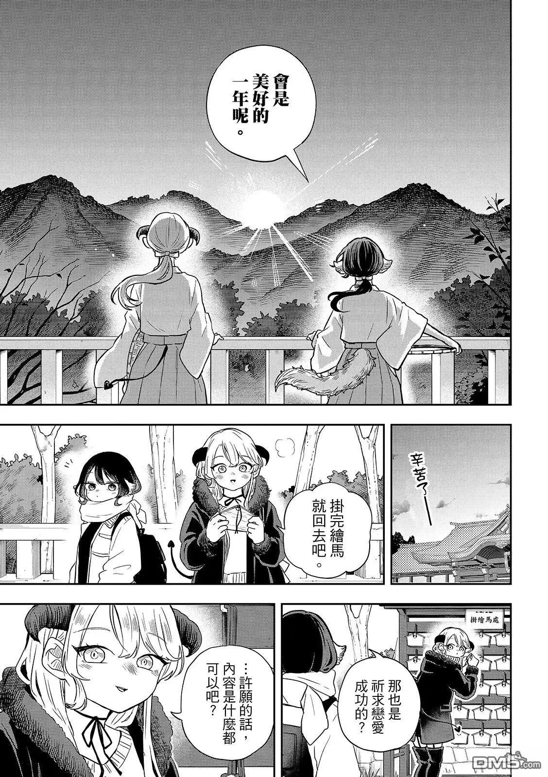 《尾守月美希和奇日常》第50话 第17页