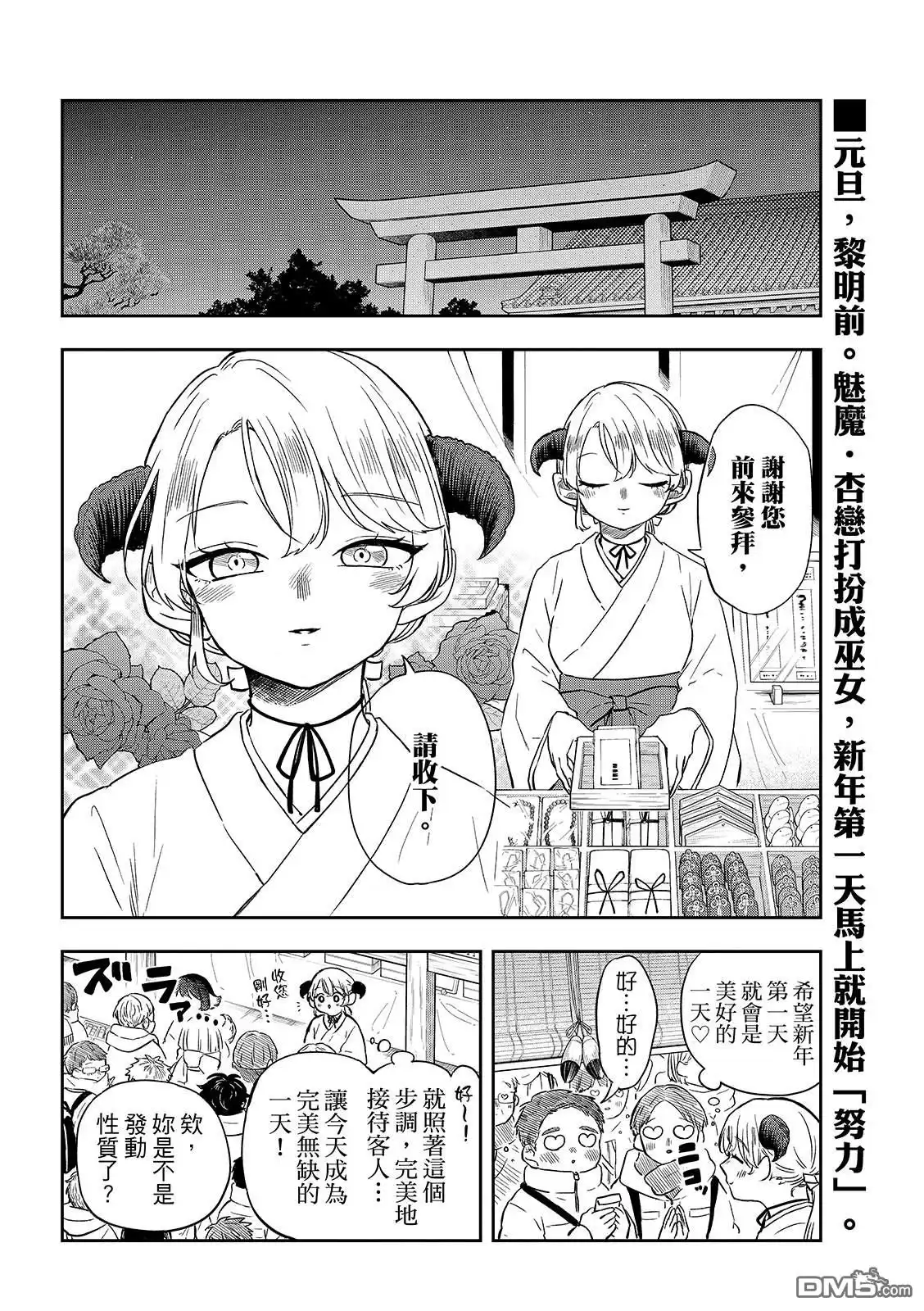 《尾守月美希和奇日常》第50话 第2页