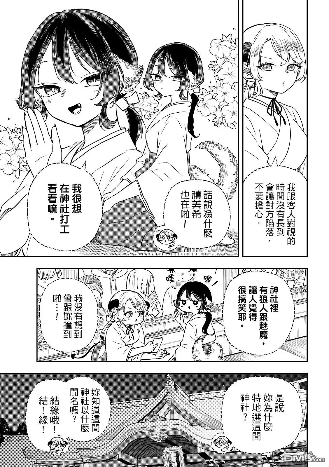 《尾守月美希和奇日常》第50话 第3页