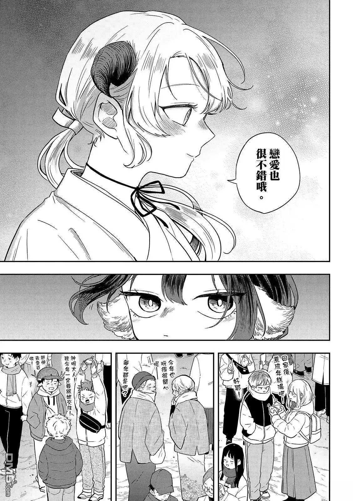《尾守月美希和奇日常》第50话 第15页