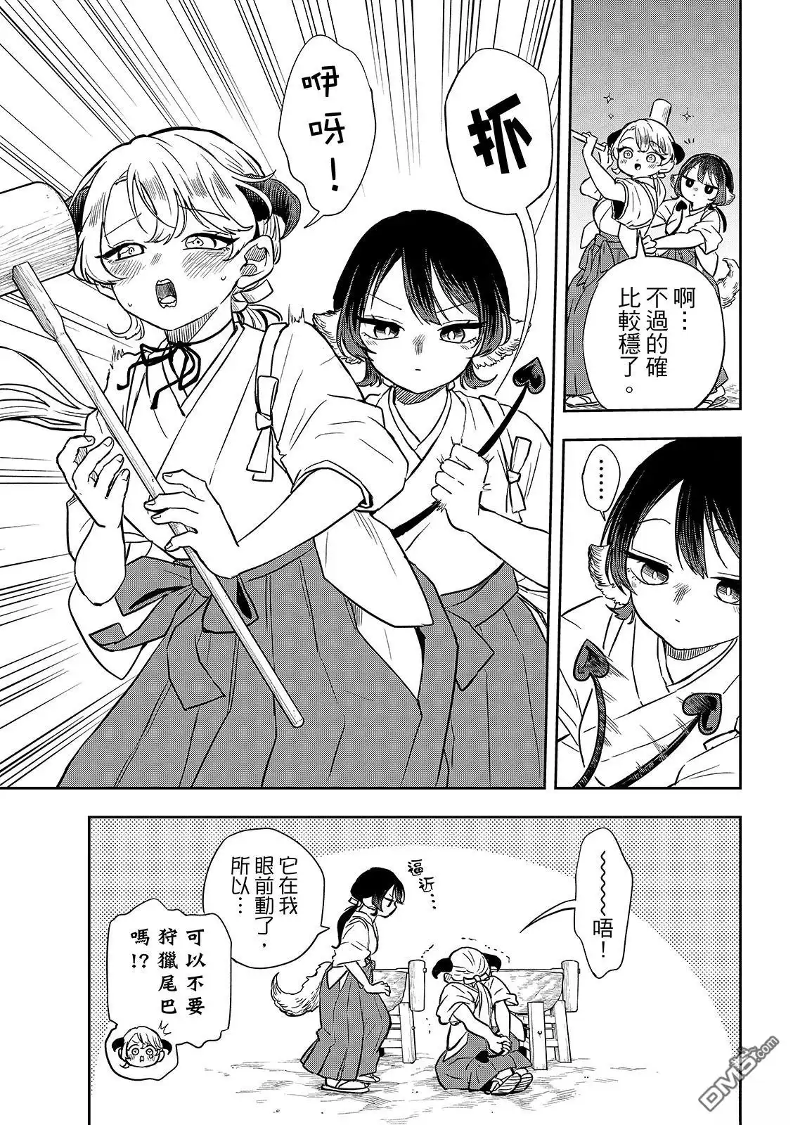 《尾守月美希和奇日常》第50话 第7页