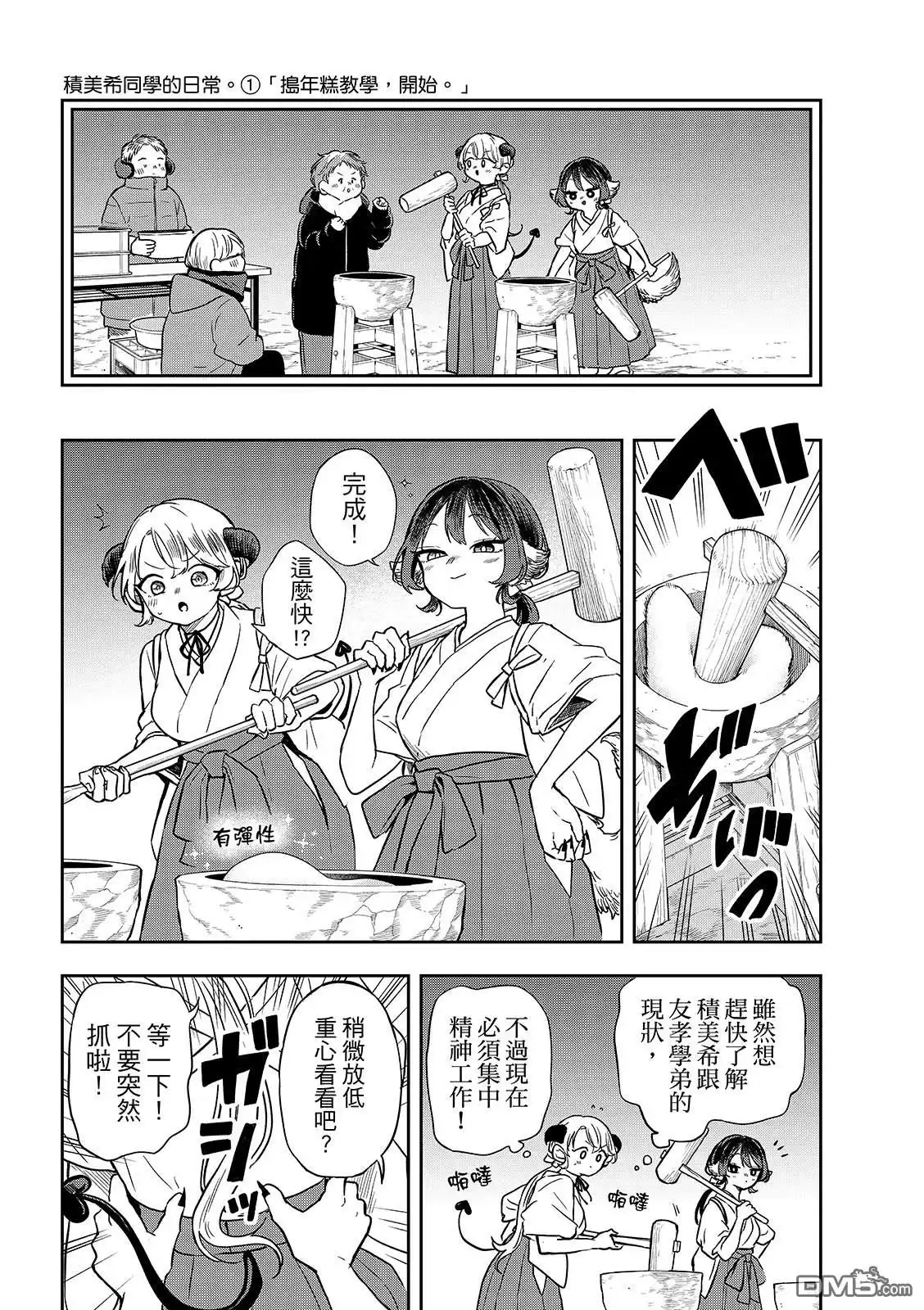 《尾守月美希和奇日常》第50话 第6页
