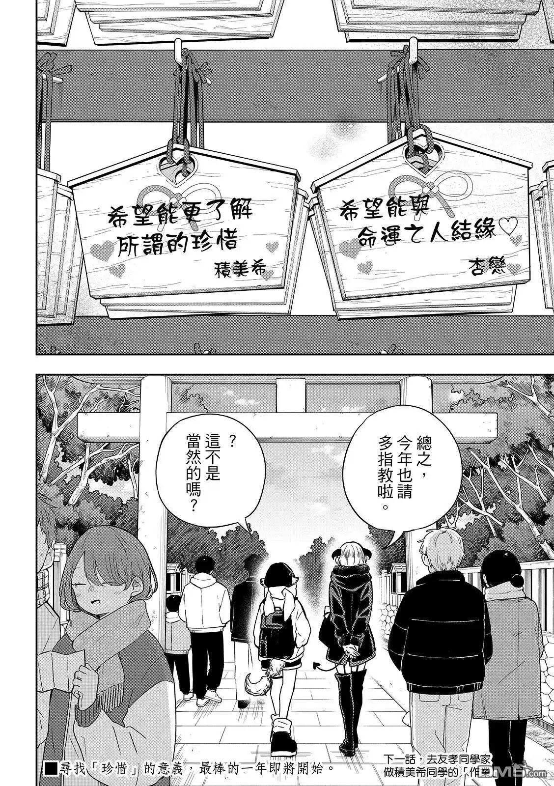 《尾守月美希和奇日常》第50话 第18页