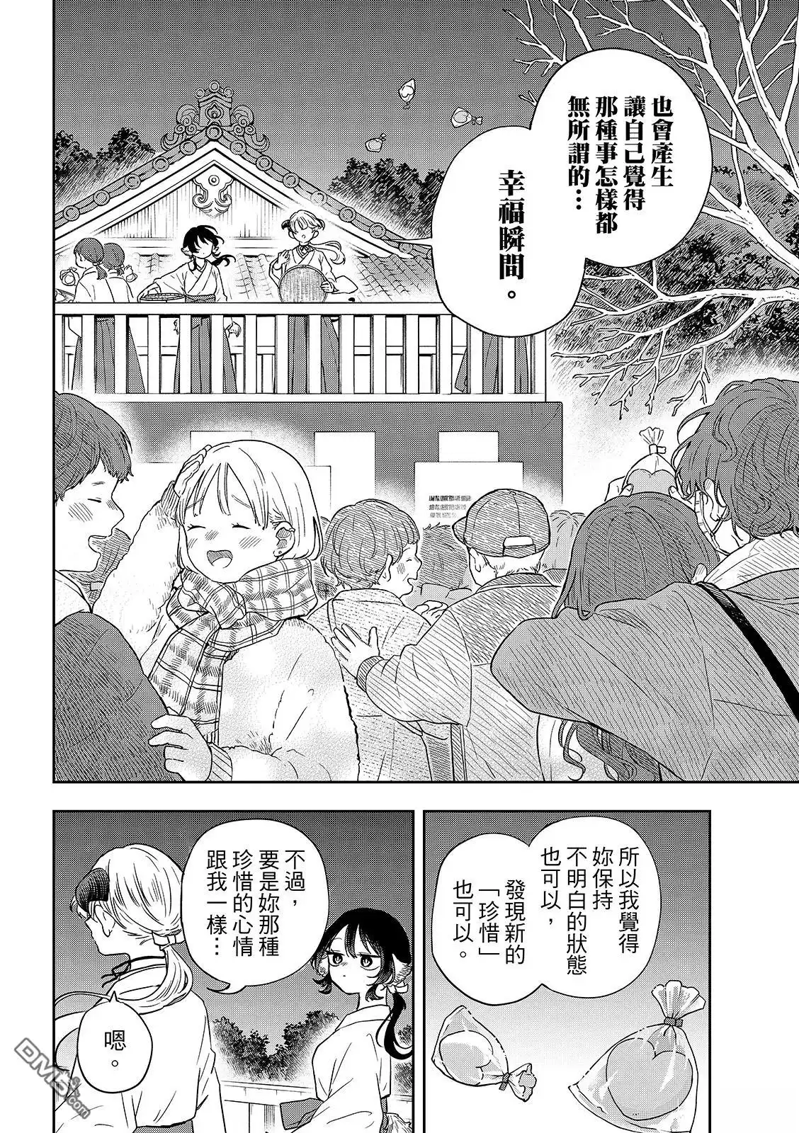 《尾守月美希和奇日常》第50话 第14页