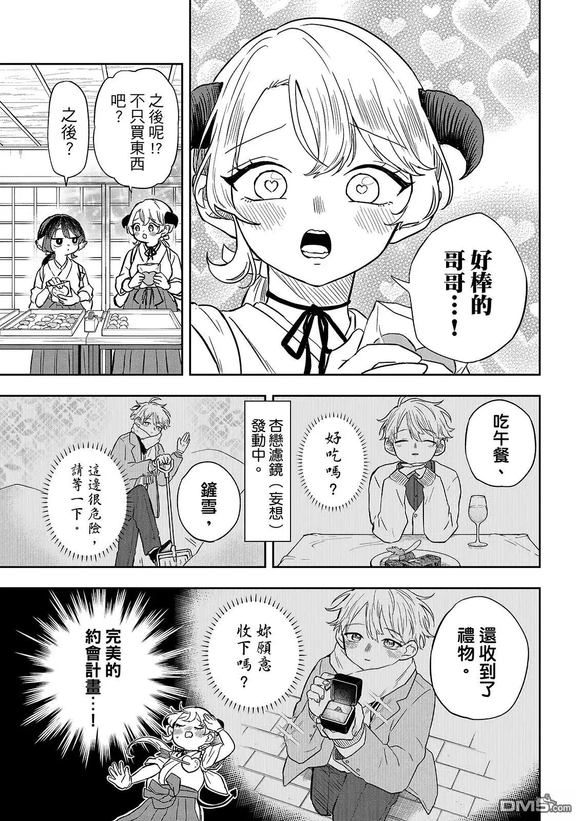 《尾守月美希和奇日常》第50话 第9页