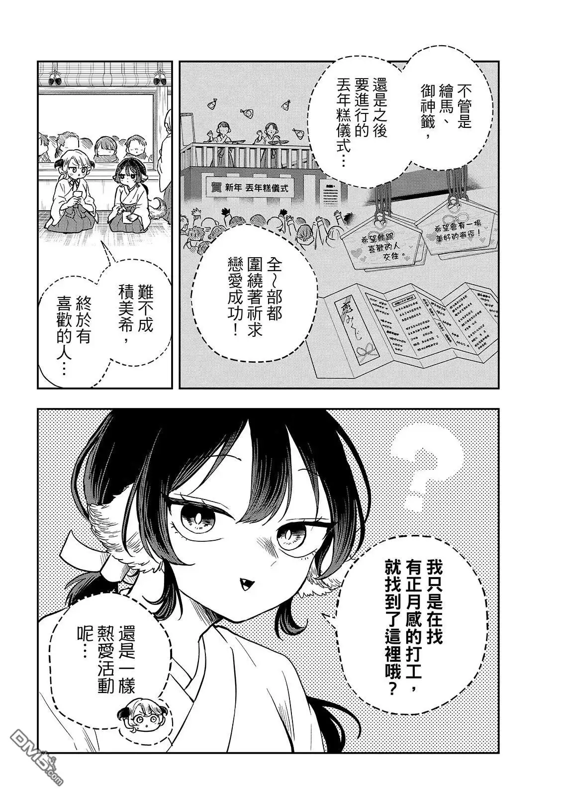 《尾守月美希和奇日常》第50话 第4页
