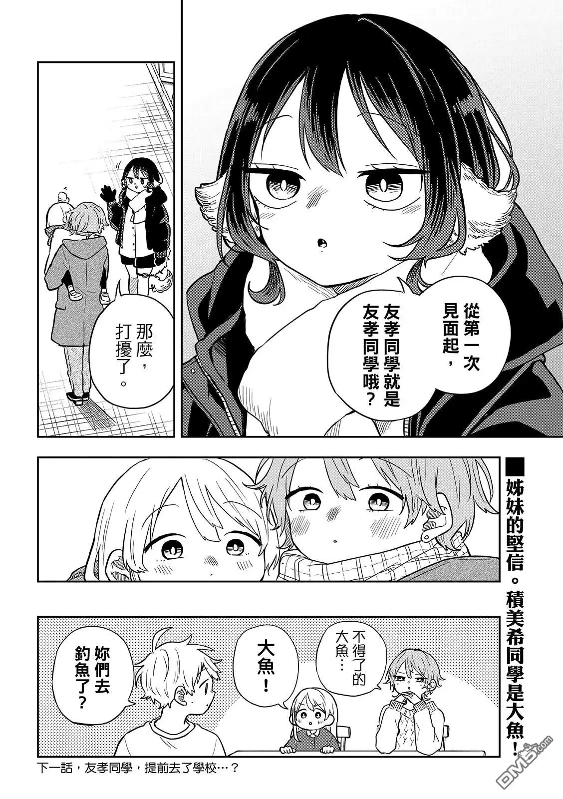《尾守月美希和奇日常》第51话 第18页