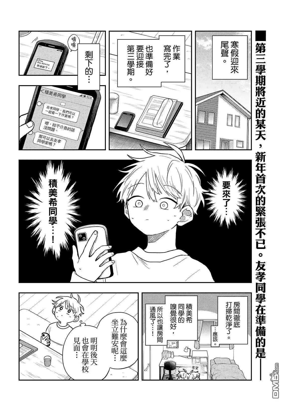 《尾守月美希和奇日常》第51话 第2页