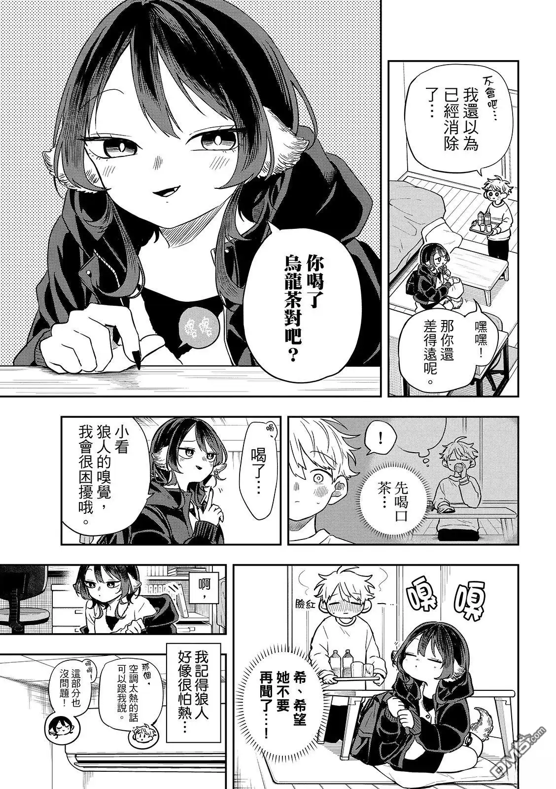 《尾守月美希和奇日常》第51话 第7页