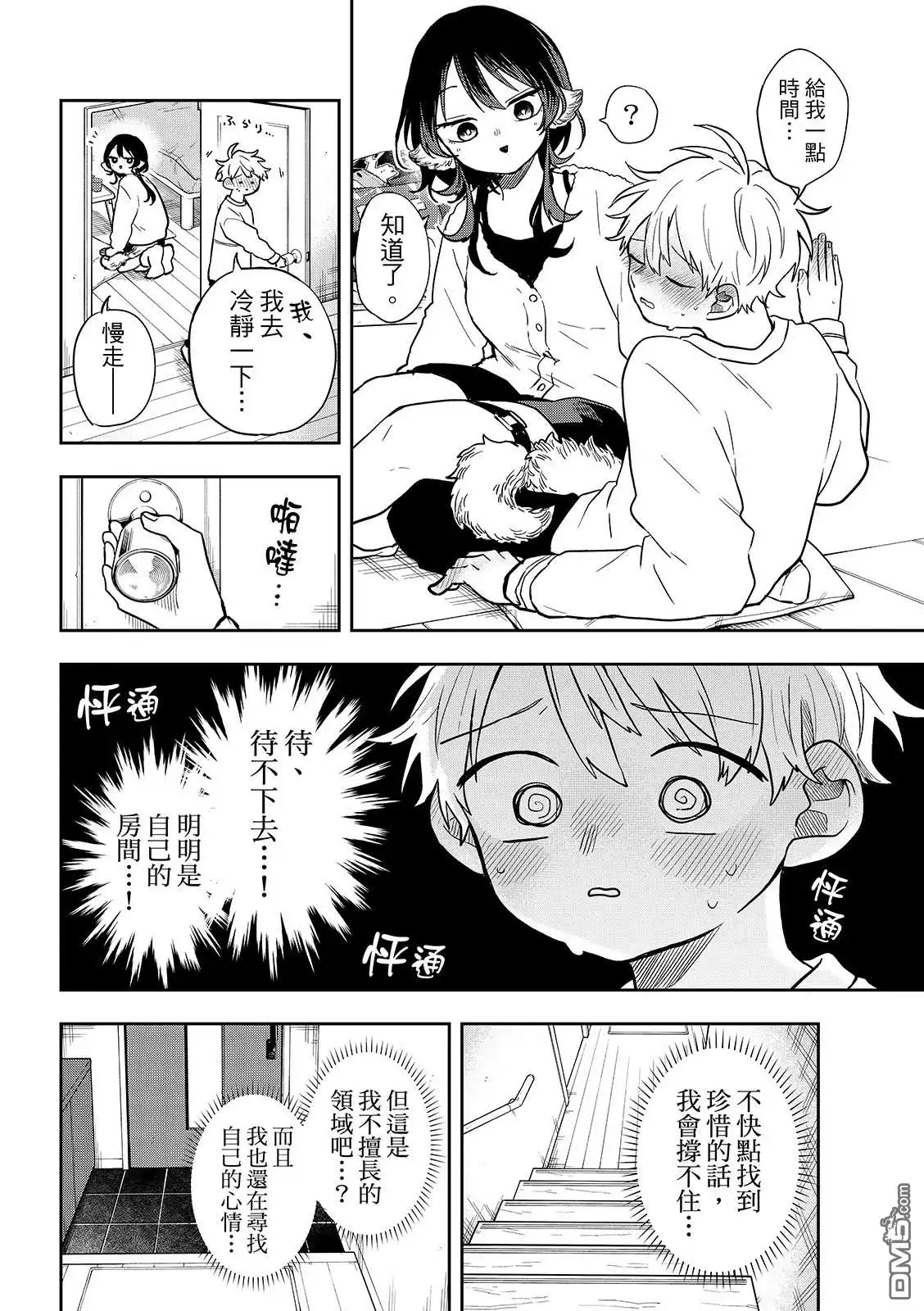 《尾守月美希和奇日常》第51话 第12页