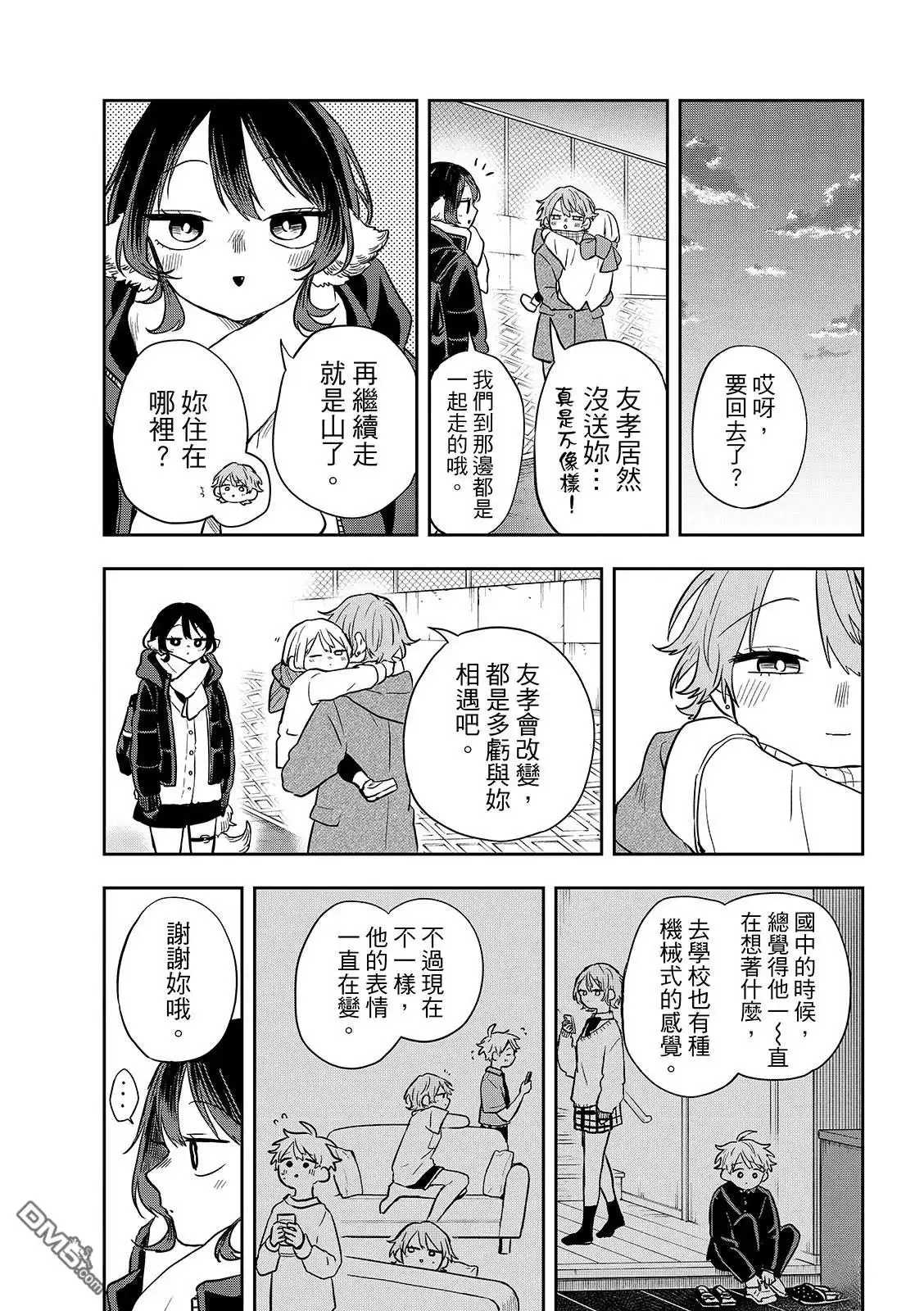 《尾守月美希和奇日常》第51话 第17页