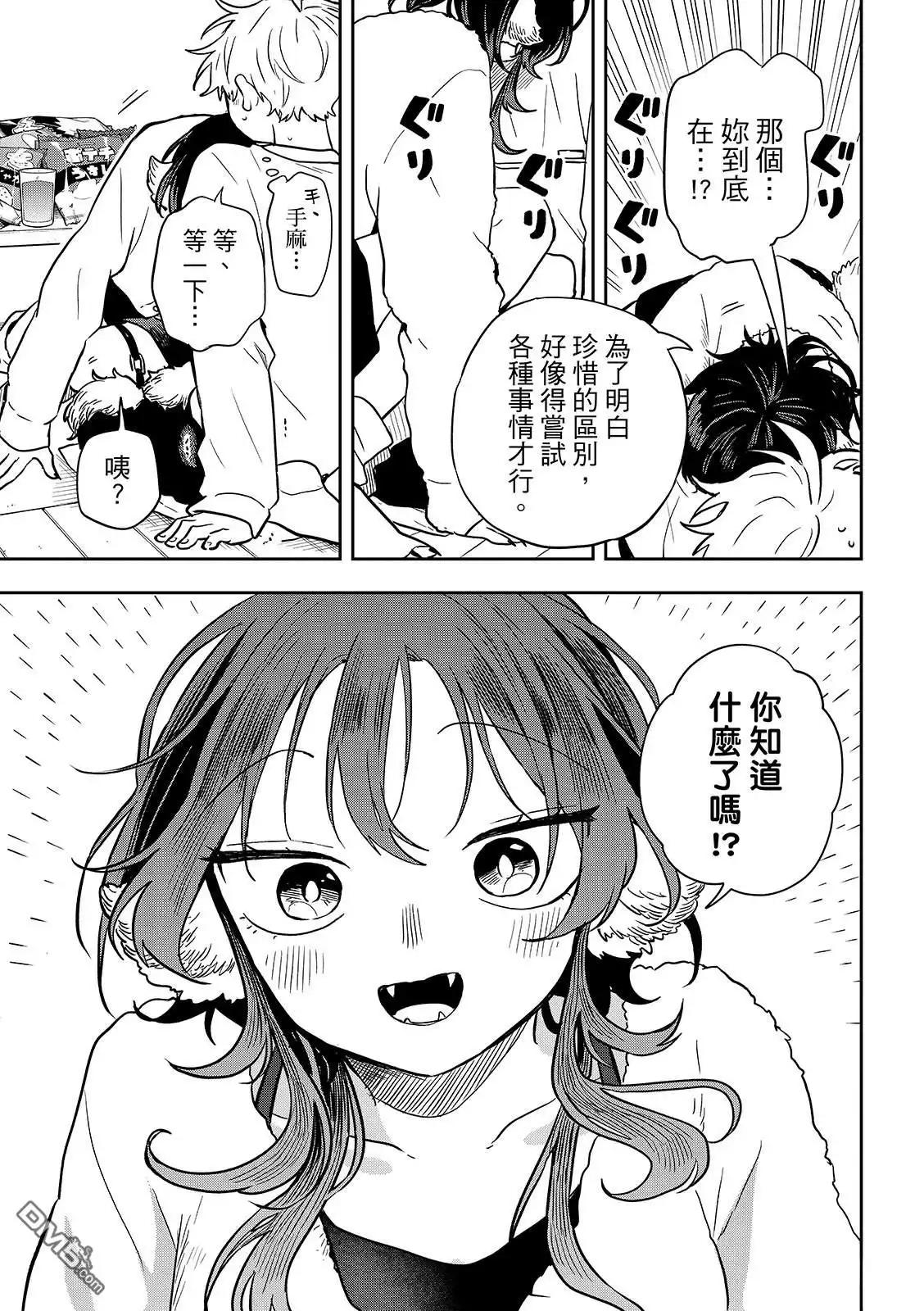 《尾守月美希和奇日常》第51话 第11页