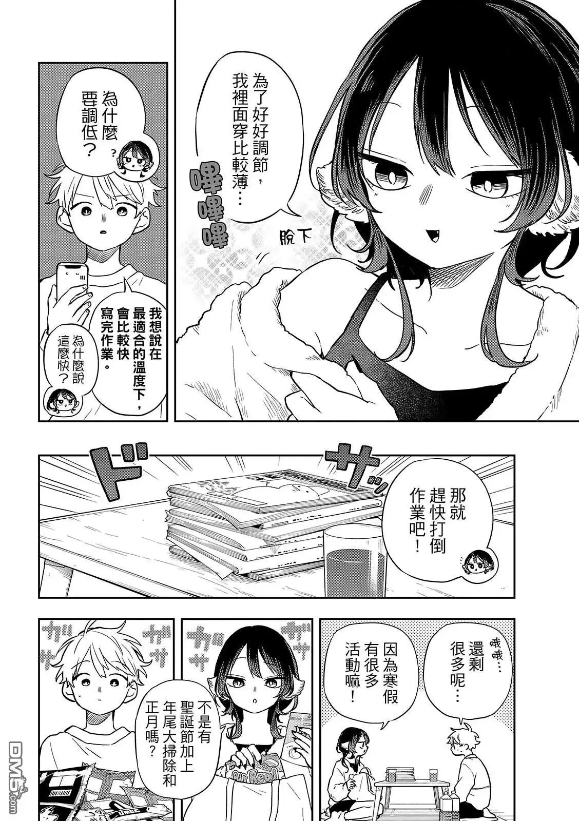《尾守月美希和奇日常》第51话 第8页
