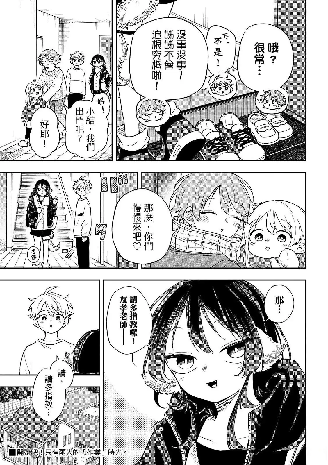 《尾守月美希和奇日常》第51话 第5页