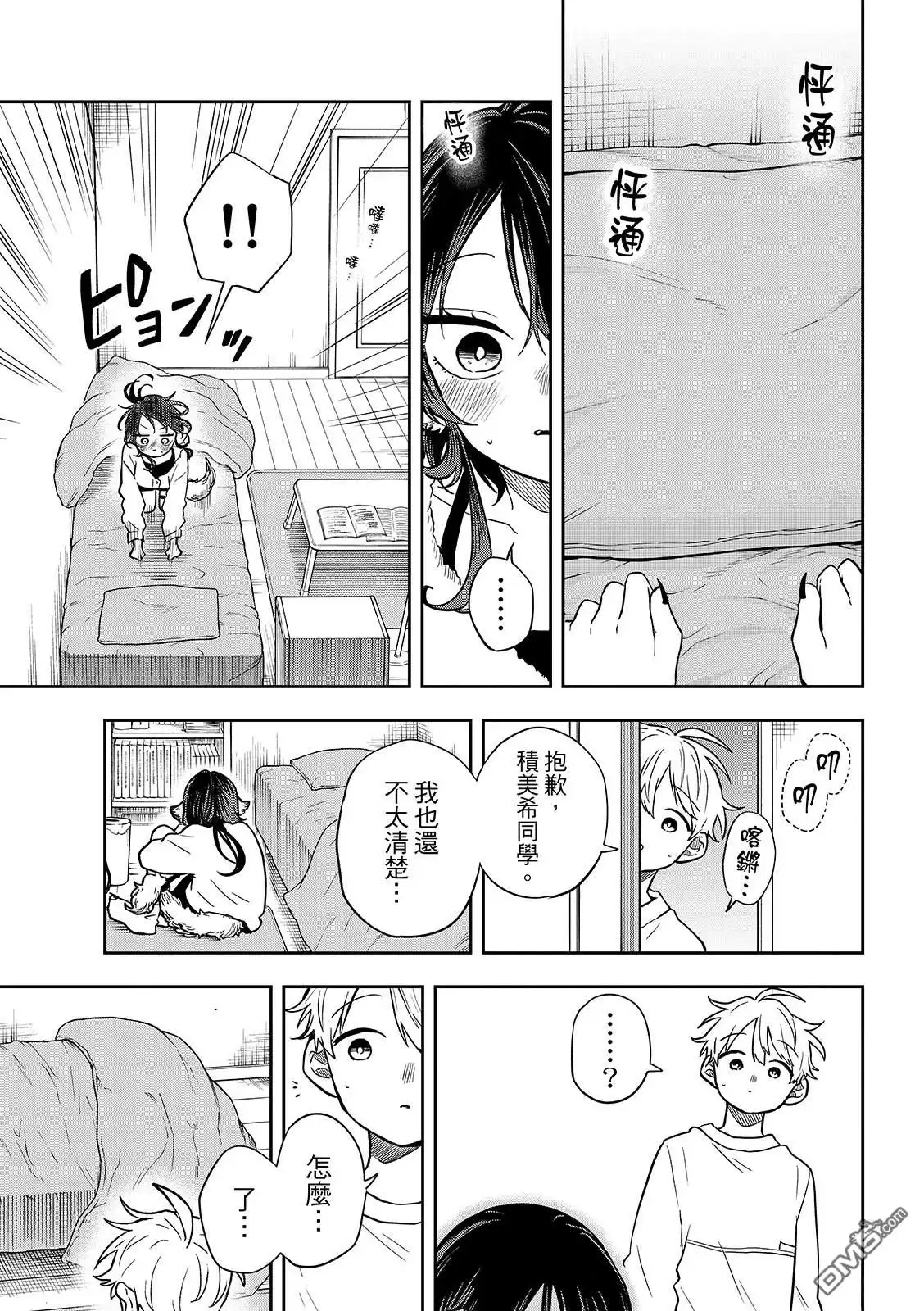 《尾守月美希和奇日常》第51话 第15页