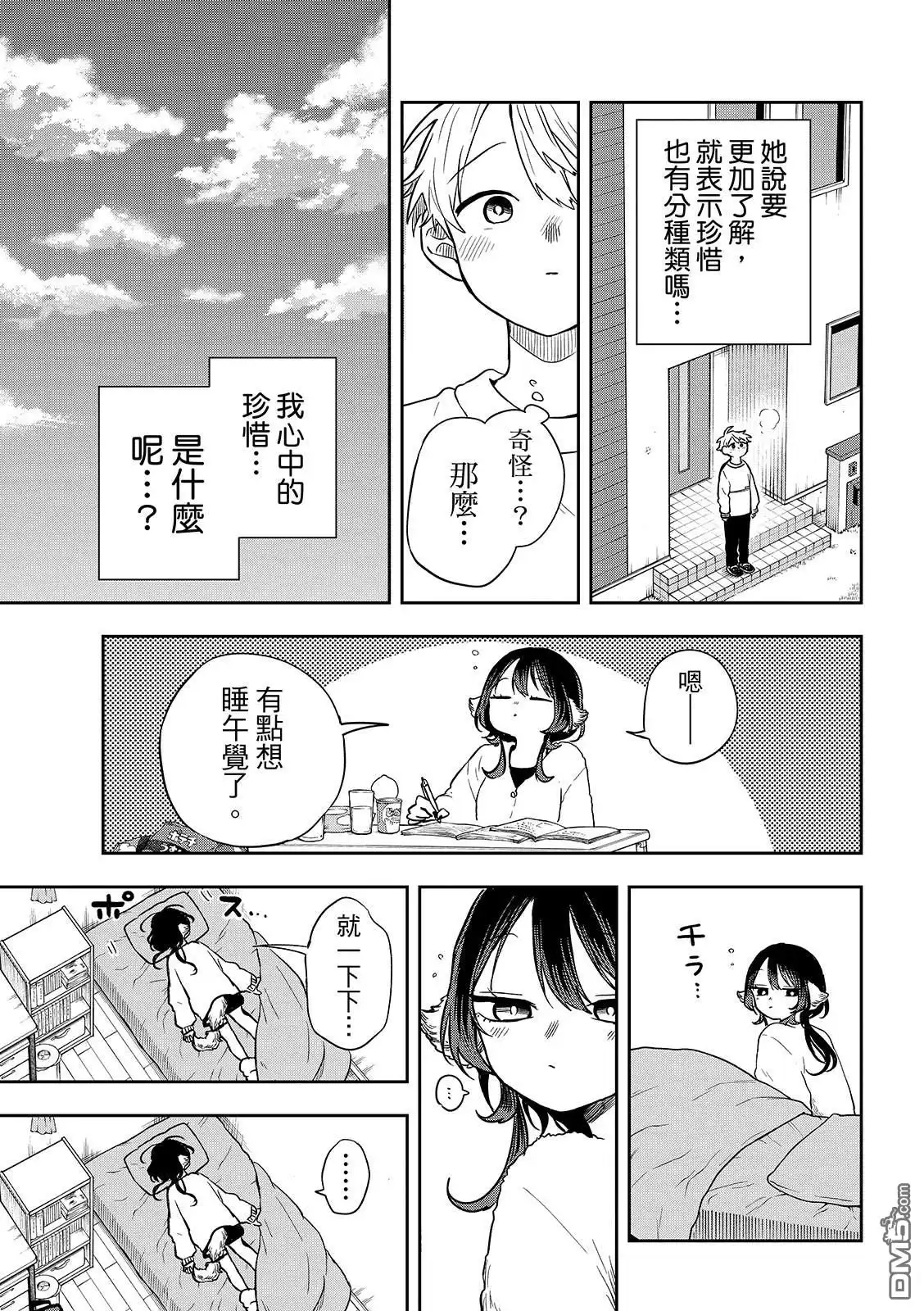 《尾守月美希和奇日常》第51话 第13页