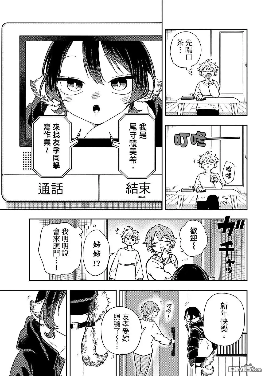 《尾守月美希和奇日常》第51话 第3页