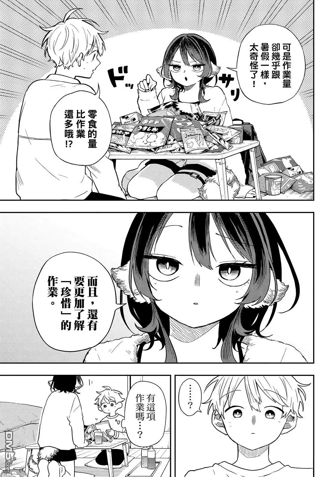 《尾守月美希和奇日常》第51话 第9页