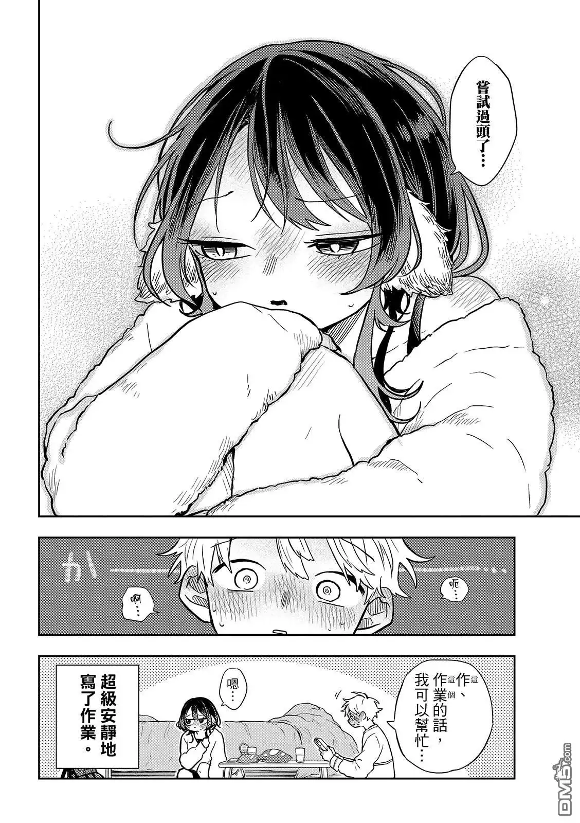 《尾守月美希和奇日常》第51话 第16页