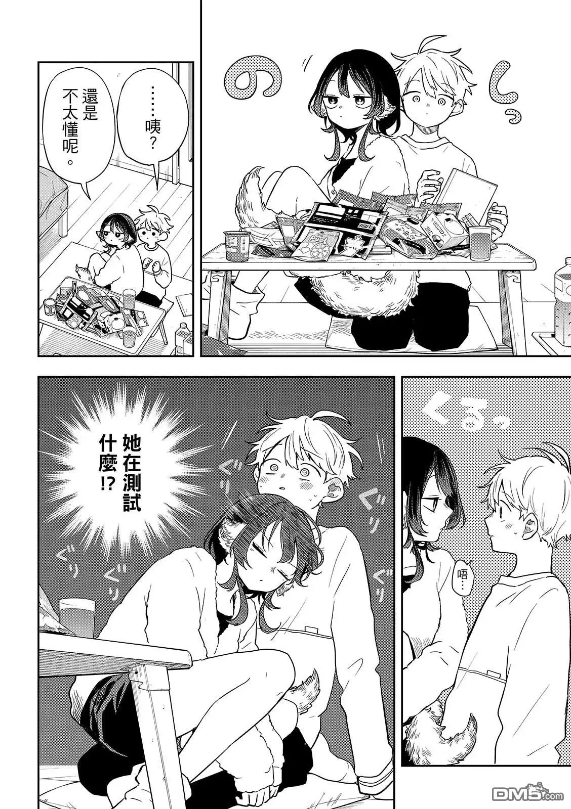《尾守月美希和奇日常》第51话 第10页