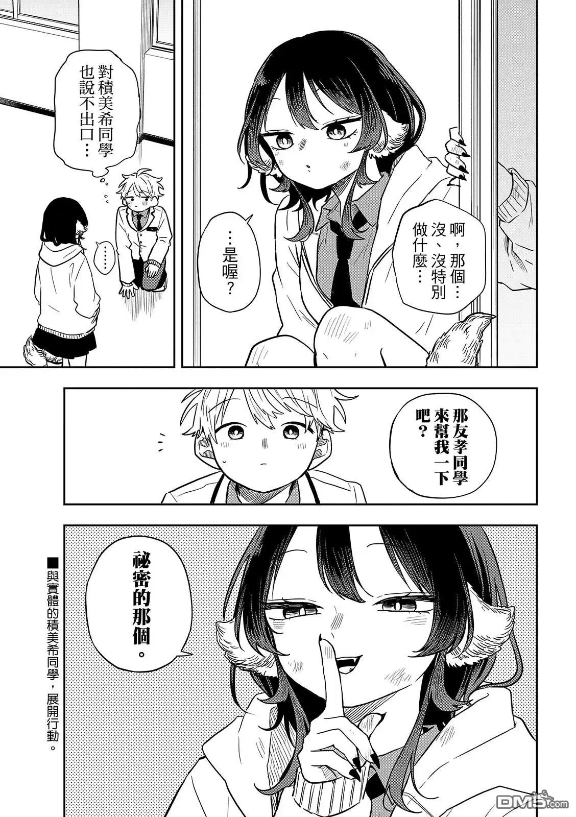 《尾守月美希和奇日常》第52话 第7页