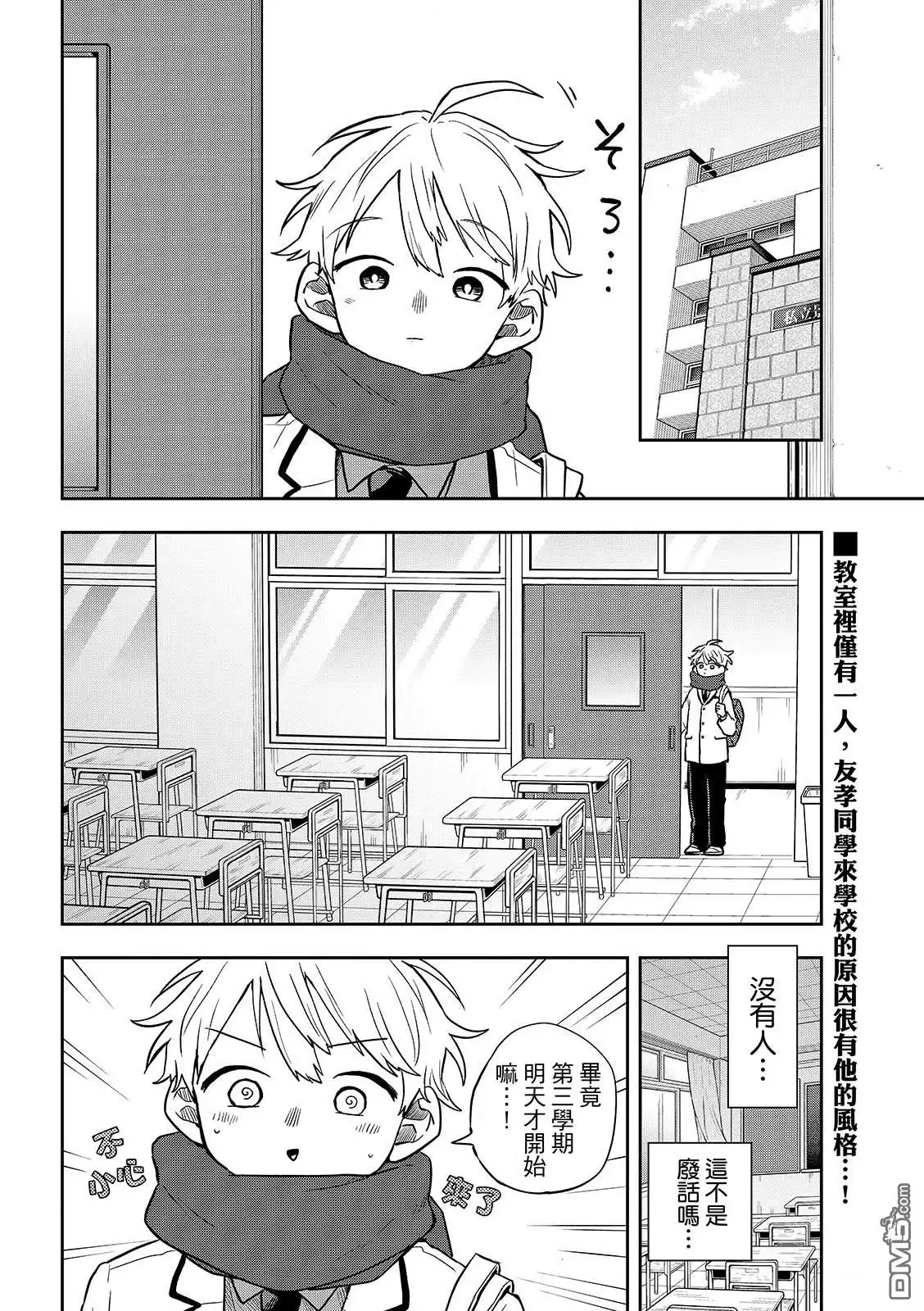 《尾守月美希和奇日常》第52话 第2页