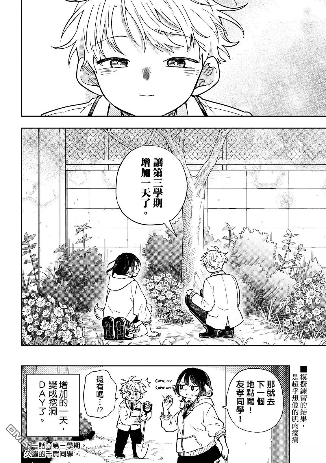《尾守月美希和奇日常》第52话 第18页