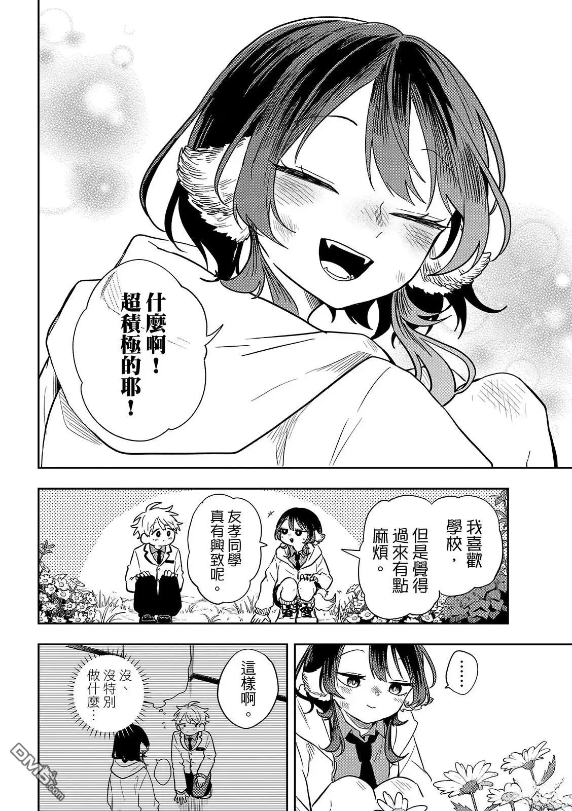 《尾守月美希和奇日常》第52话 第16页