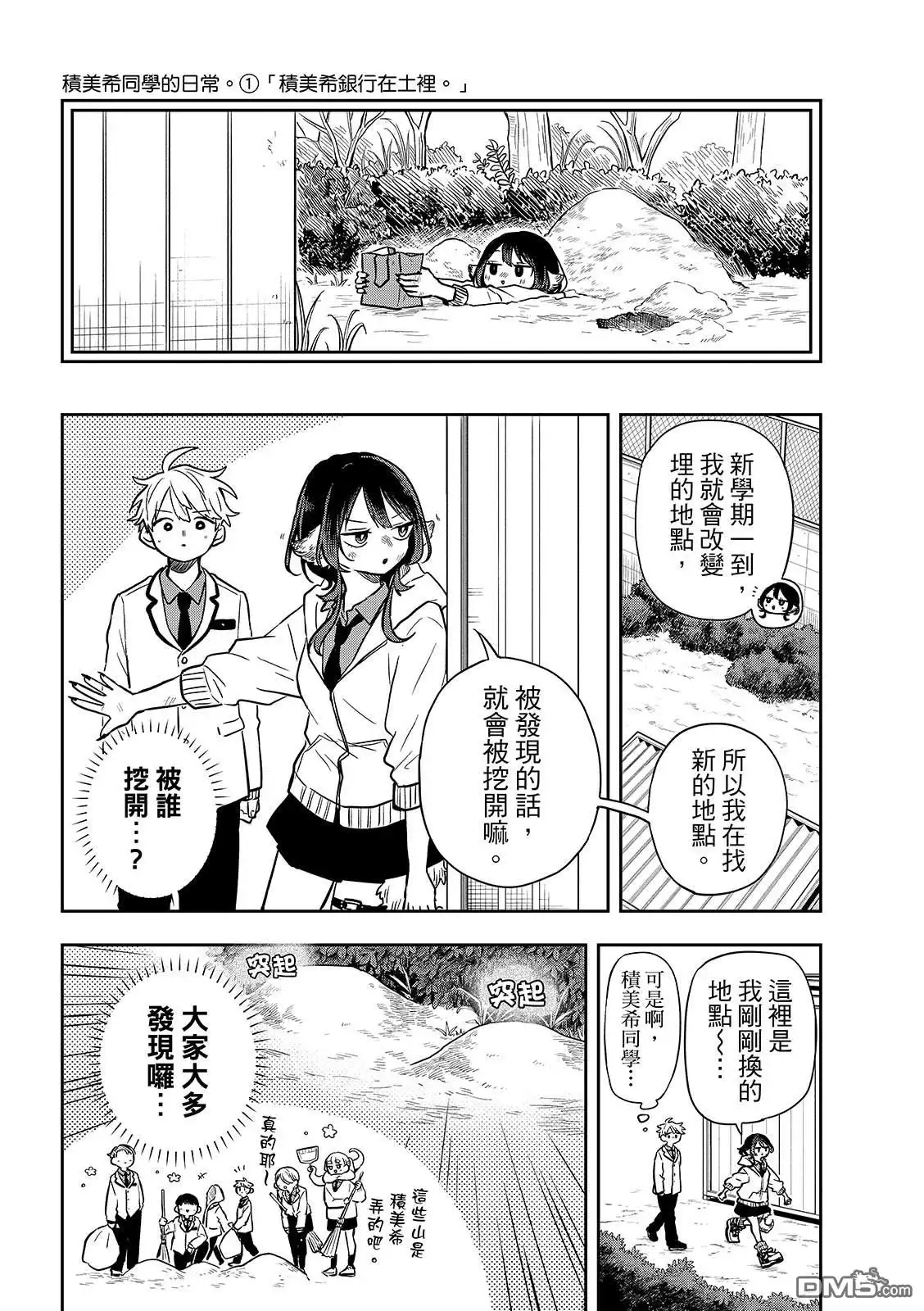 《尾守月美希和奇日常》第52话 第8页
