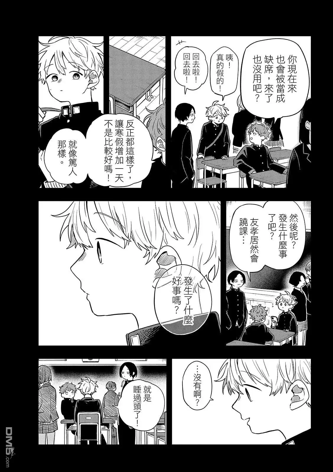 《尾守月美希和奇日常》第52话 第13页